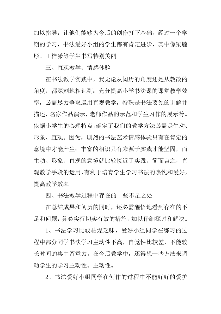 学校美好校园生活活动总结范文汇总.docx_第2页