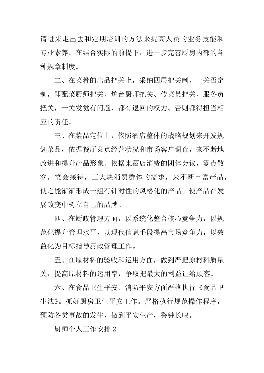 厨师个人工作计划汇总.docx_第2页