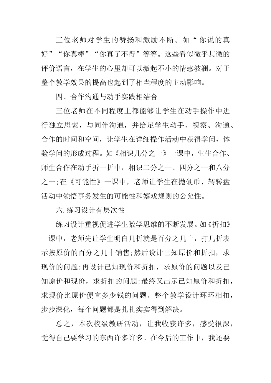 有关教师外出听课心得体会最新.docx_第2页