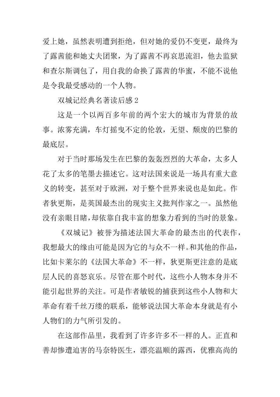 双城记经典名著读后感汇编.docx_第2页