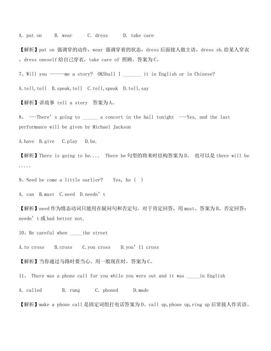 【热点题】中考英语高频考题合集(含答案及解析).docx_第2页