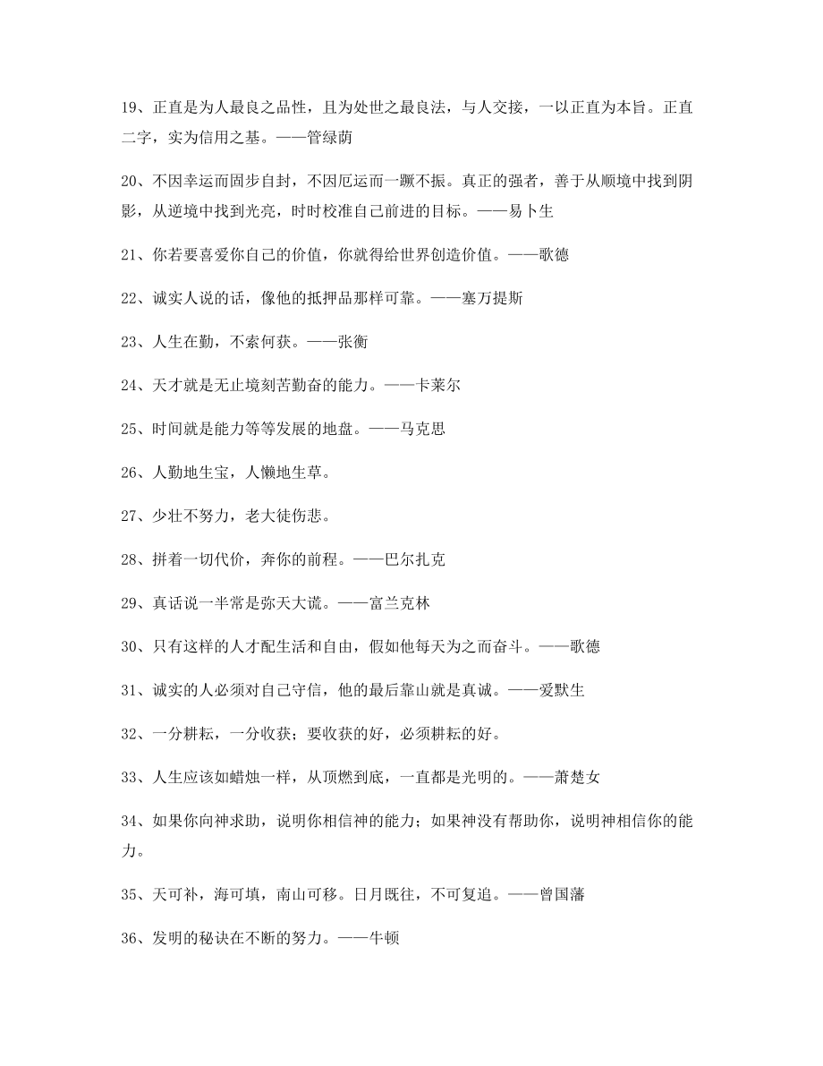 生活名言警句：哲理名言警句哲理名言(精选百条合集).docx_第2页