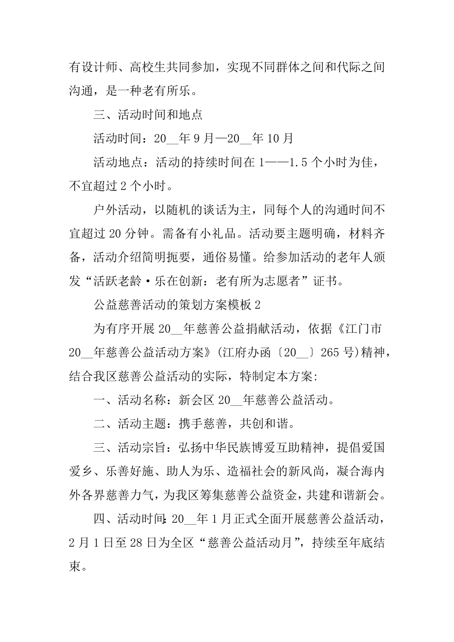 公益慈善活动的策划方案模板最新.docx_第2页