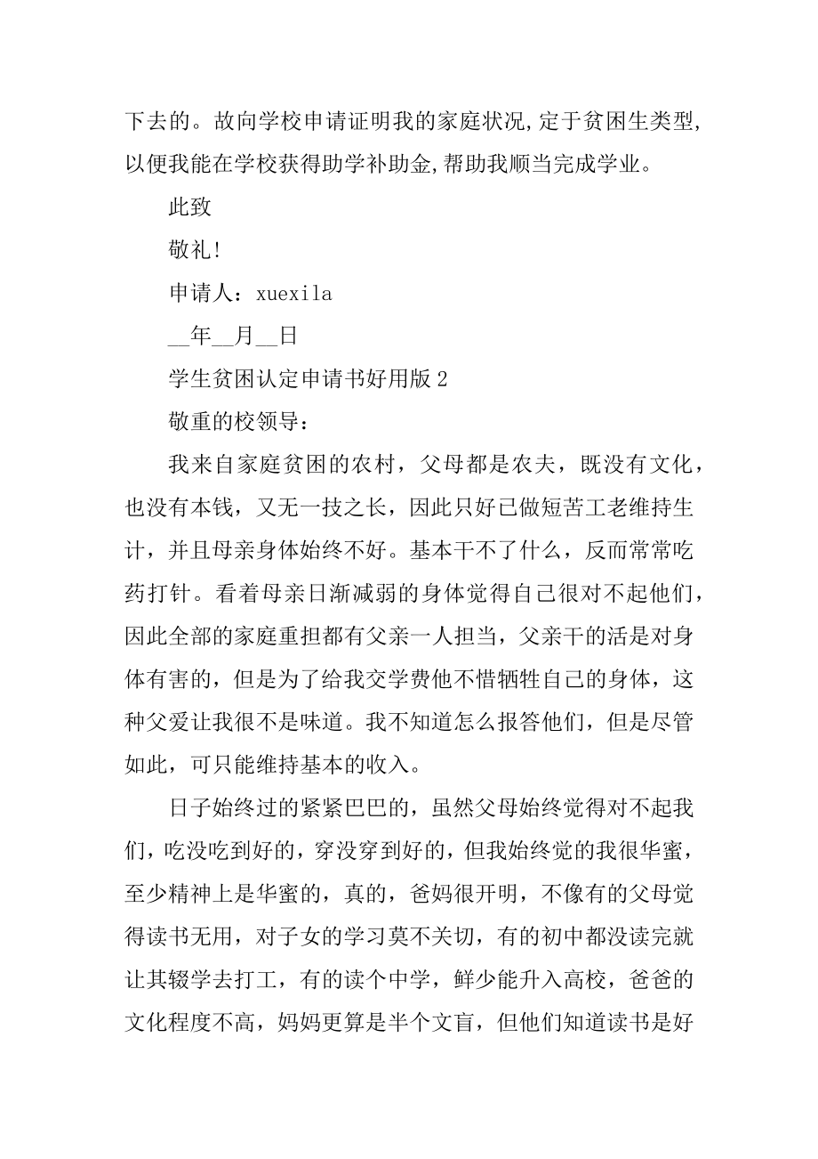 学生贫困认定申请书实用版优质.docx_第2页