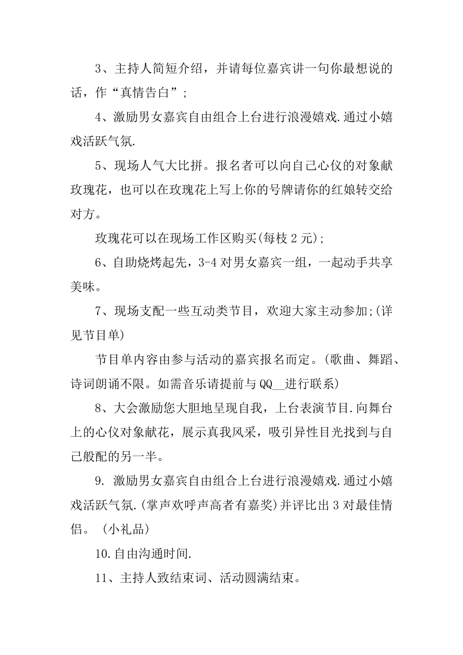 2022年情人节主题活动策划书范文汇编.docx_第2页