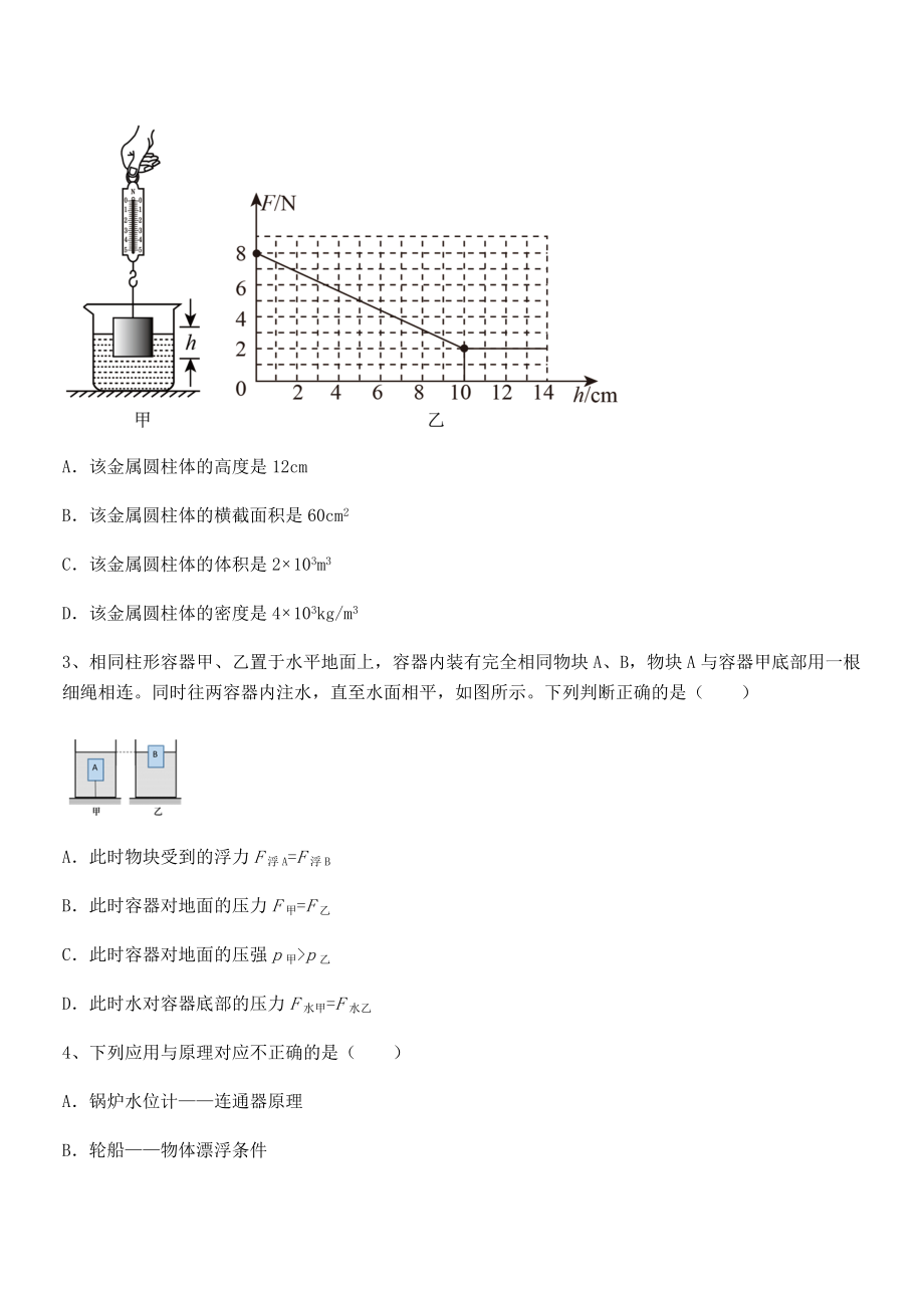 必考点解析苏教版八年级物理下册第十章压强和浮力综合练习试卷(含答案解析).docx_第2页