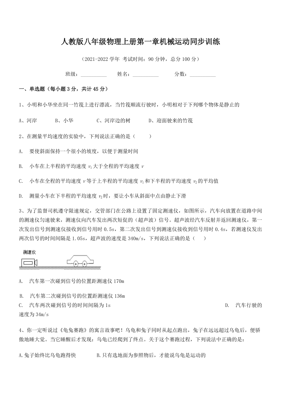 精品解析：2021年人教版八年级物理上册第一章机械运动同步训练(人教版无超纲).docx_第2页