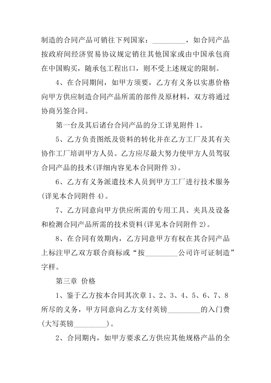 技术转让合同2022通用模板例文.docx_第2页