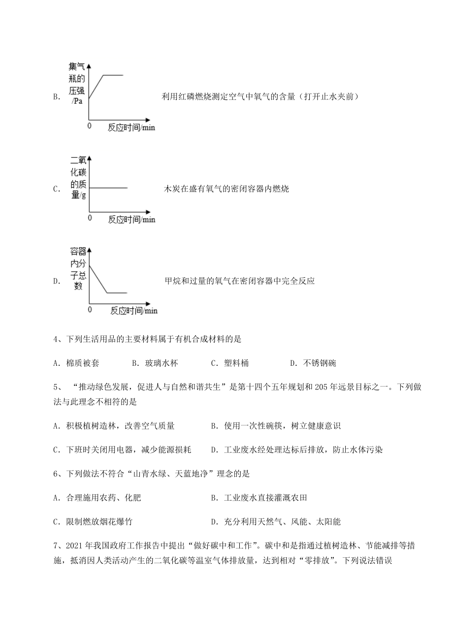 2022年沪教版(全国)九年级化学下册第9章化学与社会发展综合测评试题(无超纲).docx_第2页