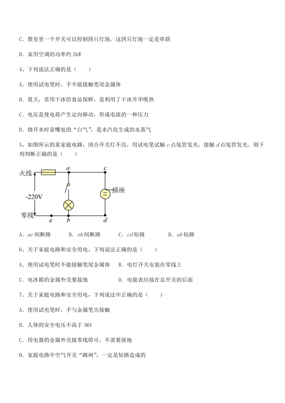 2022年最新人教版九年级物理第十九章生活用电专项测评试卷.docx_第2页