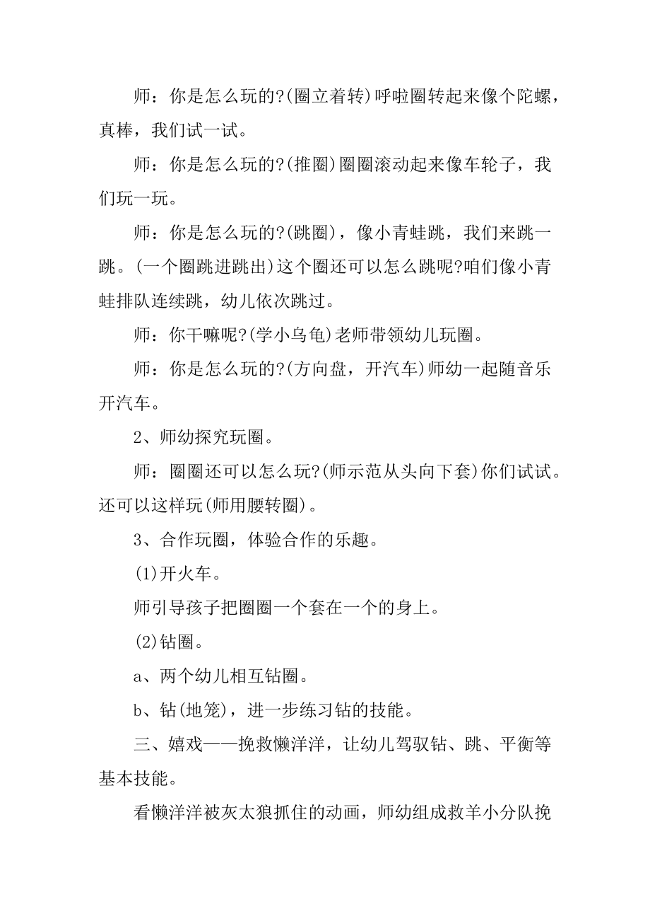 体育活动教案小班精编.docx_第2页