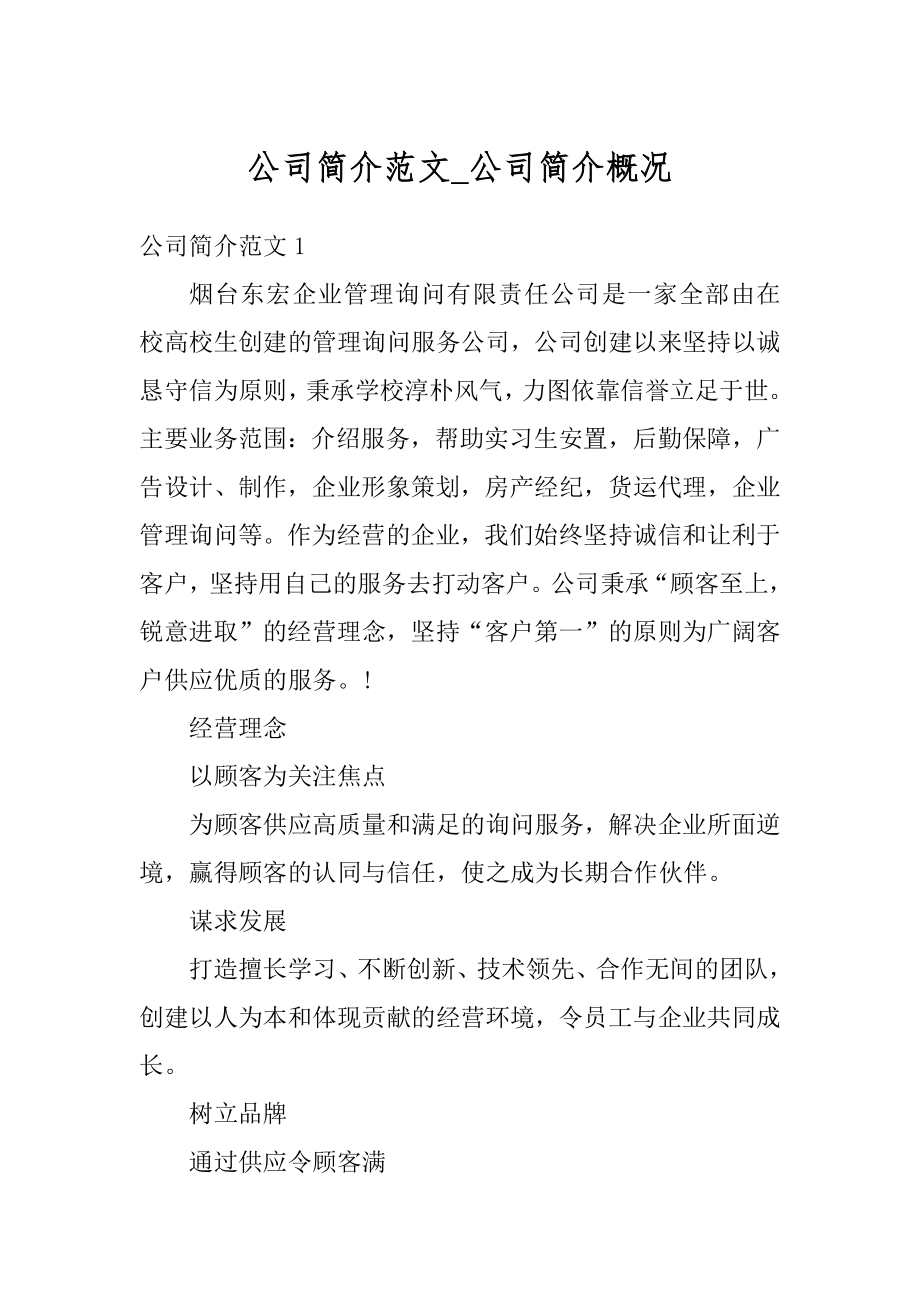 公司简介范文_公司简介概况例文.docx_第1页