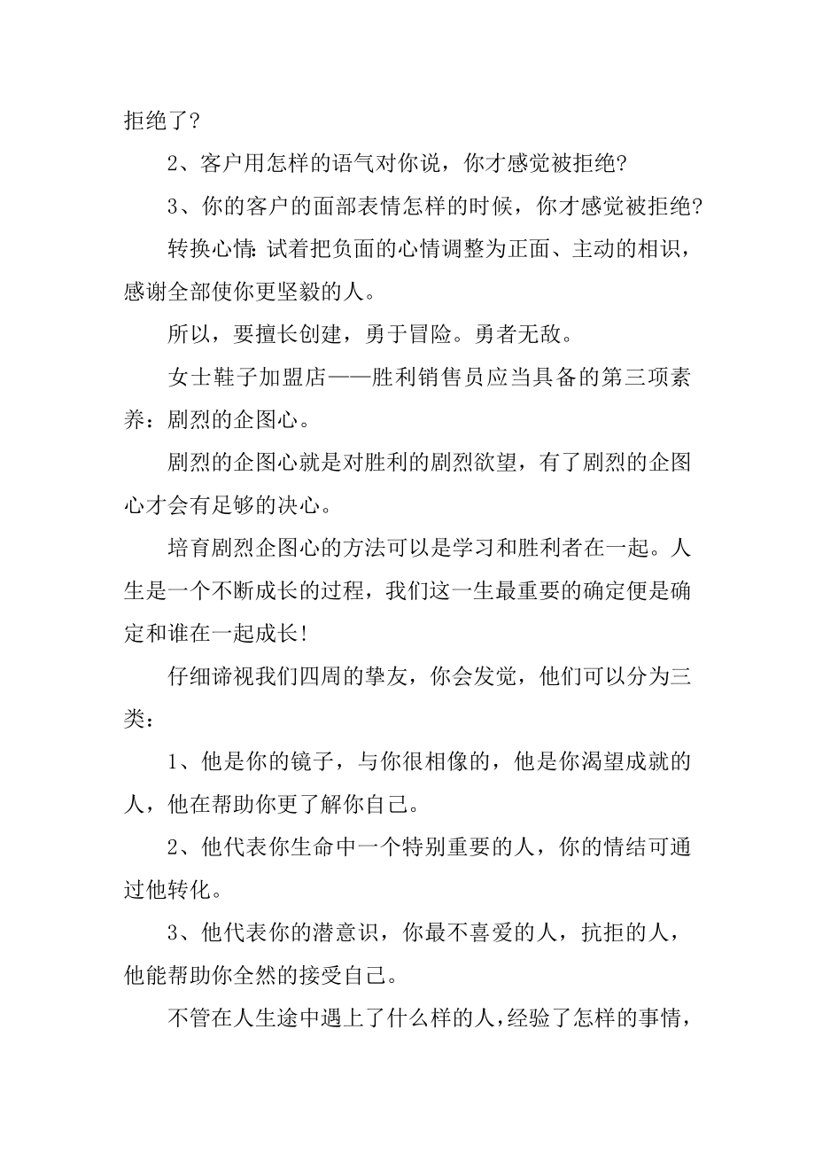 2021年鞋类销售工作总结精选.docx_第2页