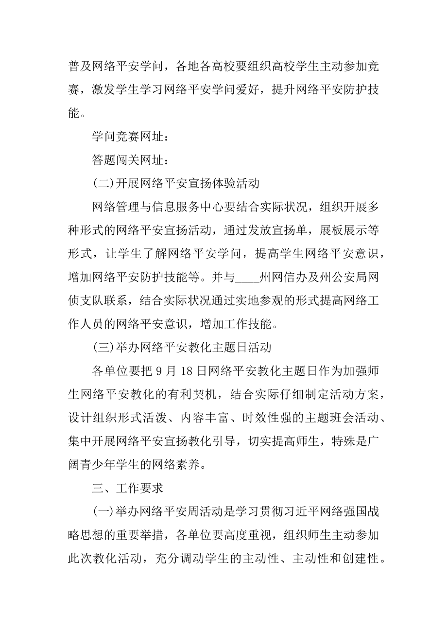 学校网络安全活动方案精选.docx_第2页