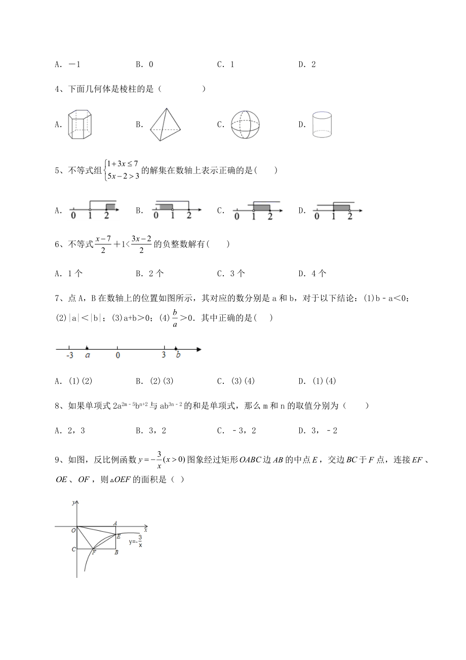 备考特训2022年河北秦皇岛市中考数学二模试题(精选).docx_第2页