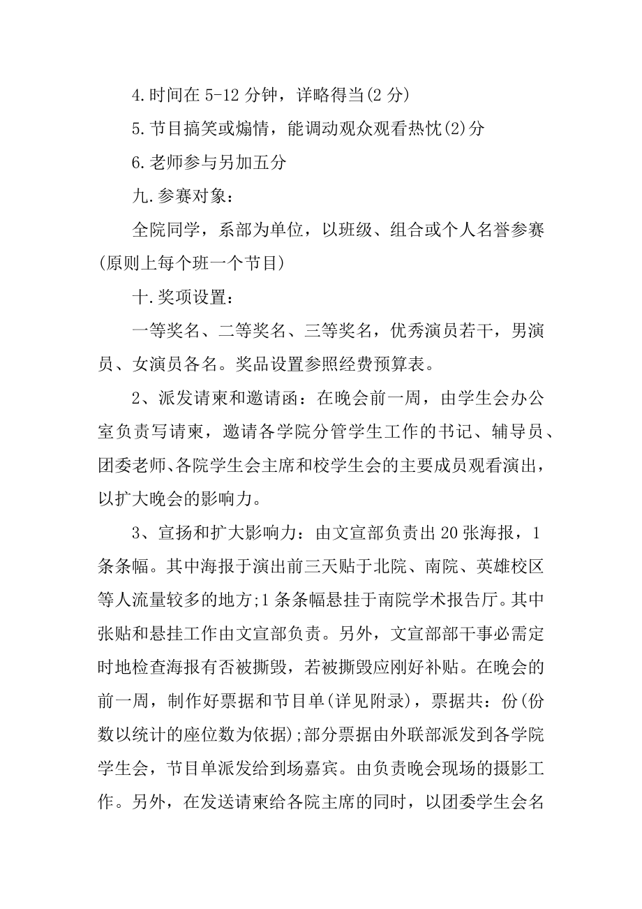 学生会迎新晚会策划汇总.docx_第2页