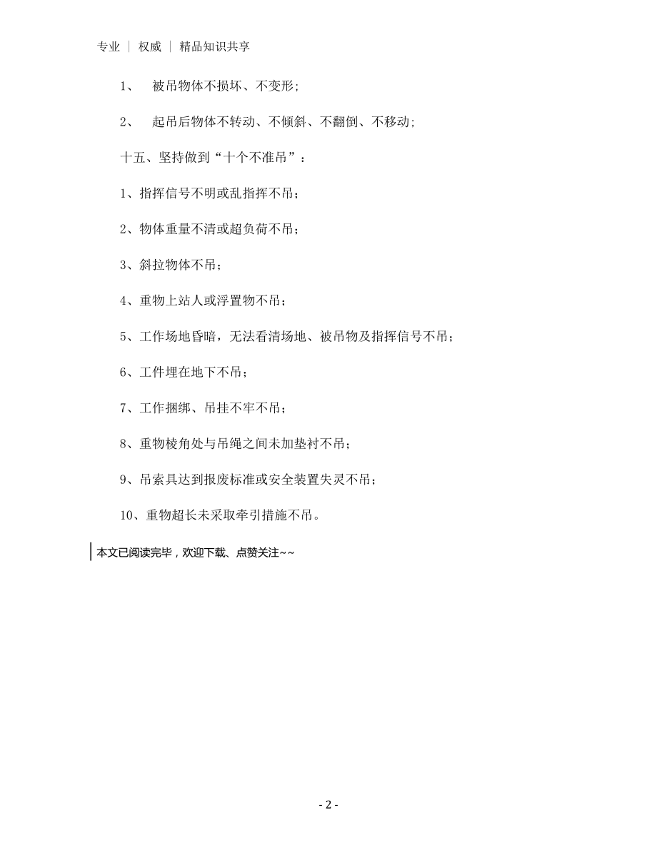 起重机操作安全管理制度.docx_第2页