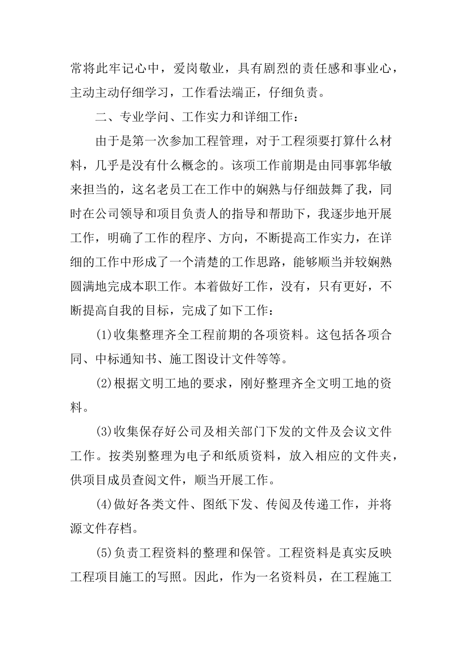 2021普通资料员个人年终工作总结模板范本.docx_第2页