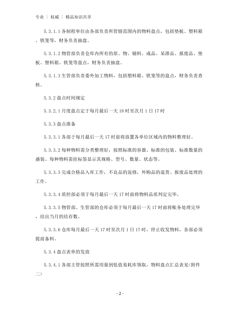 盘点作业管理办法.docx_第2页