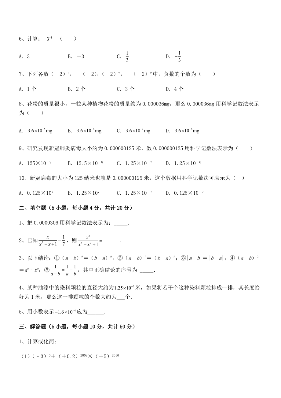 中考特训浙教版初中数学七年级下册第五章分式章节训练试题(精选).docx_第2页