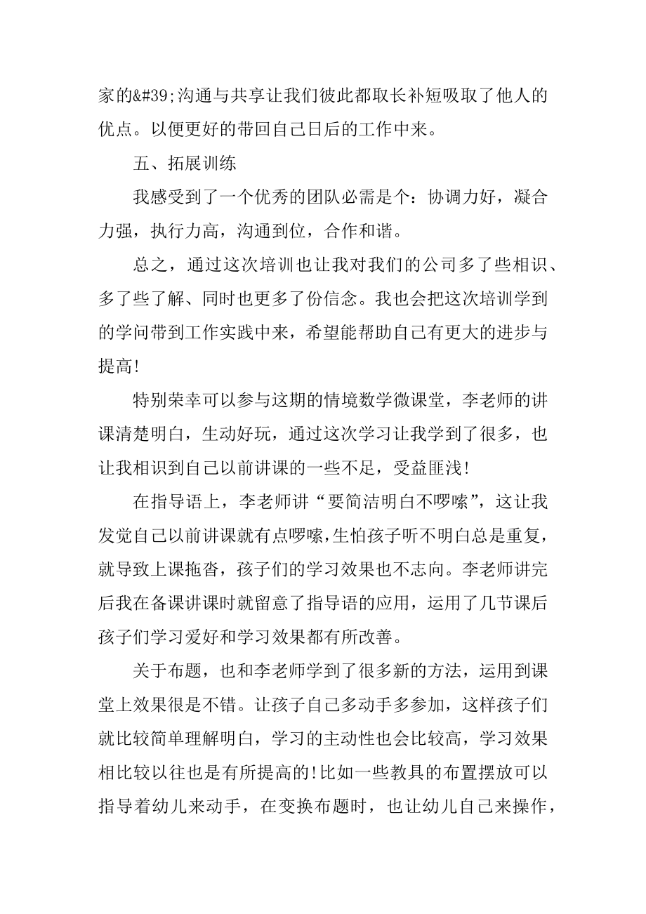 社会技能培训心得万能10篇汇编.docx_第2页