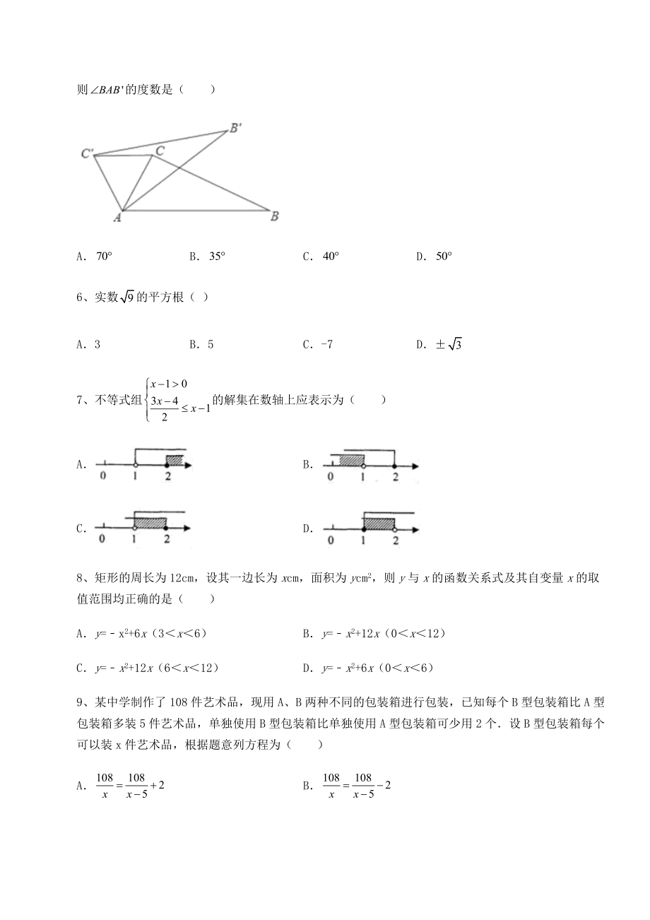 【真题汇总卷】2022年四川省眉山市中考数学考前摸底测评-卷(Ⅱ)(含答案及详解).docx_第2页