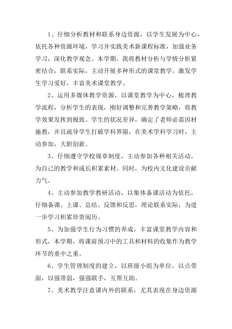 小学美术教师工作总结报告10篇精选.docx_第2页