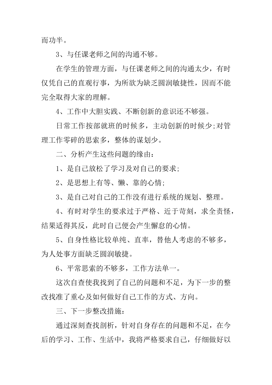 2021年师德师风自查报告最新5篇范文.docx_第2页