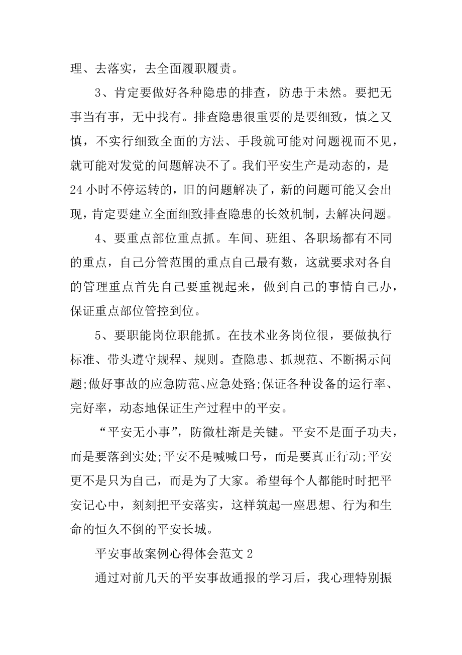 安全事故案例心得体会最新.docx_第2页