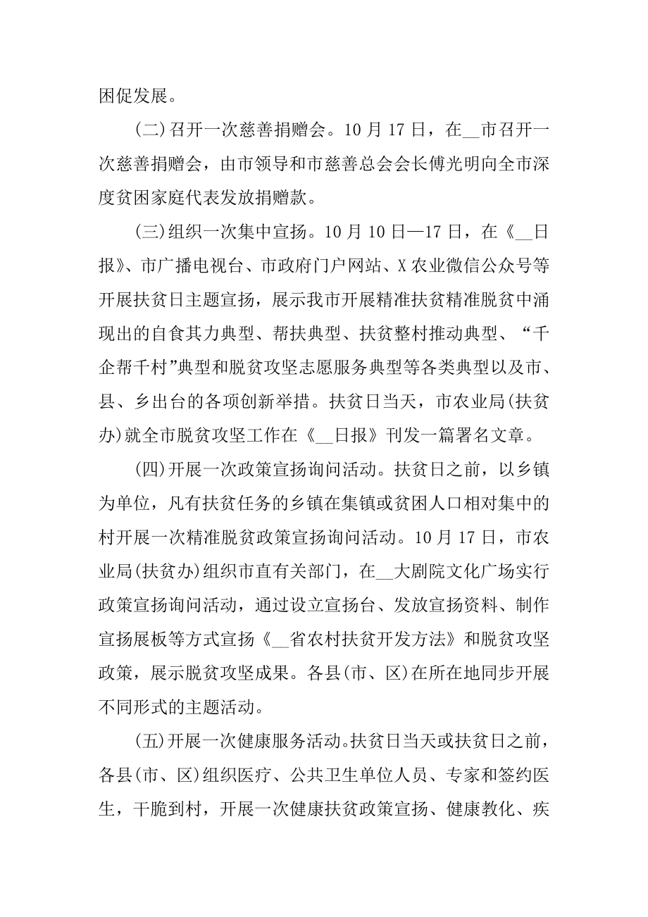 公益扶贫主题活动策划精选.docx_第2页