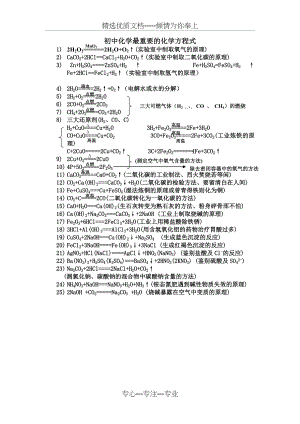 初中化学最重要的化学方程式(共1页).doc