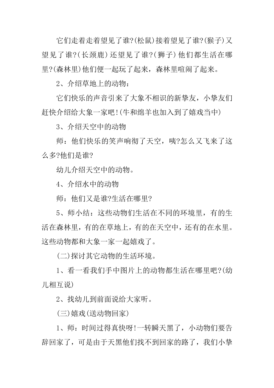 幼儿教师中班教学教案范本.docx_第2页