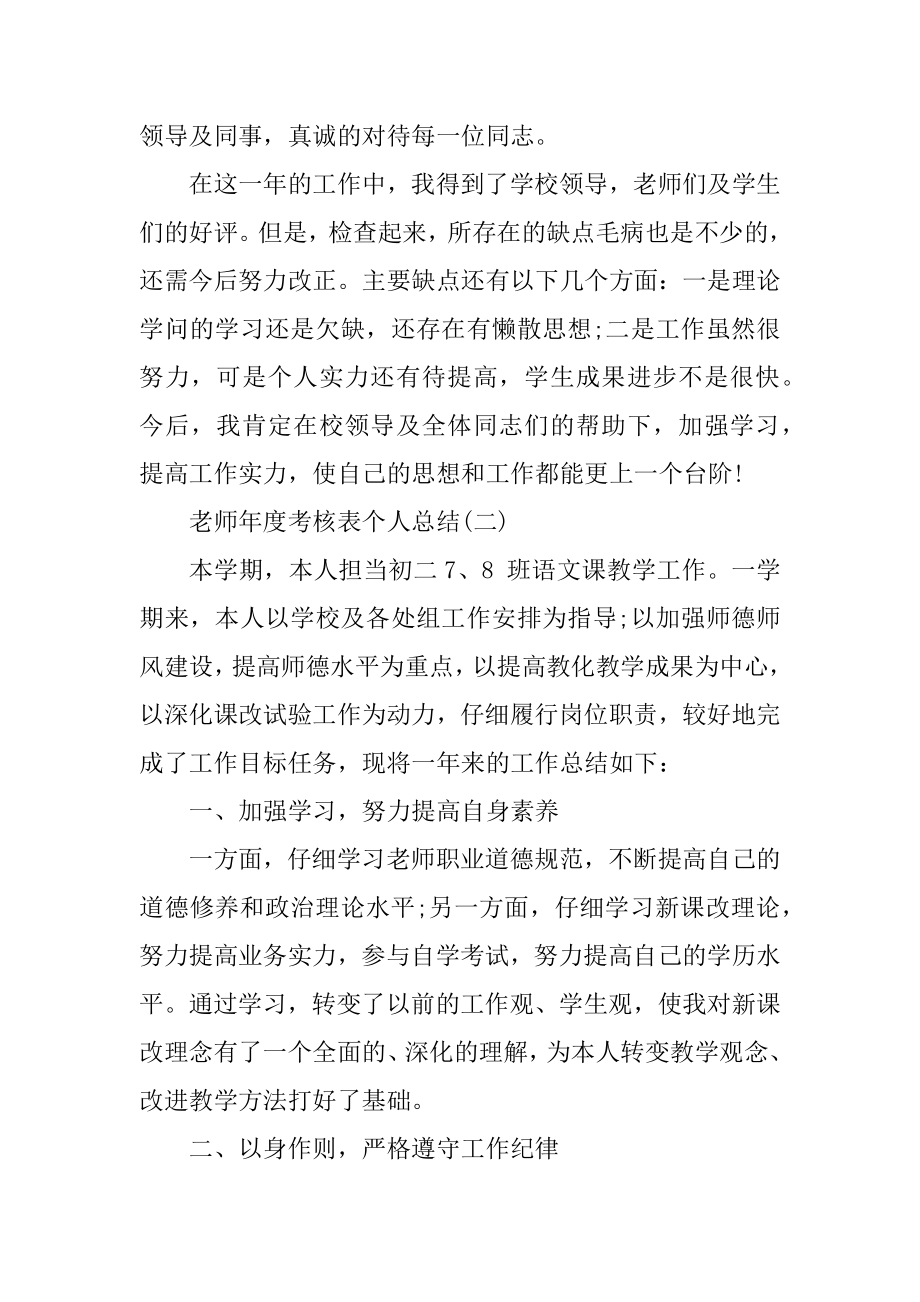 最新教师年度考核表个人总结5篇范本.docx_第2页