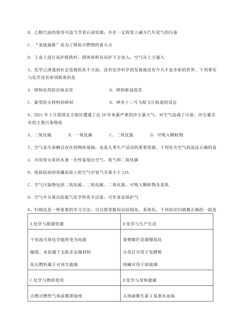 2022年沪教版(全国)九年级化学下册第9章化学与社会发展单元测试试题(含详细解析).docx_第2页