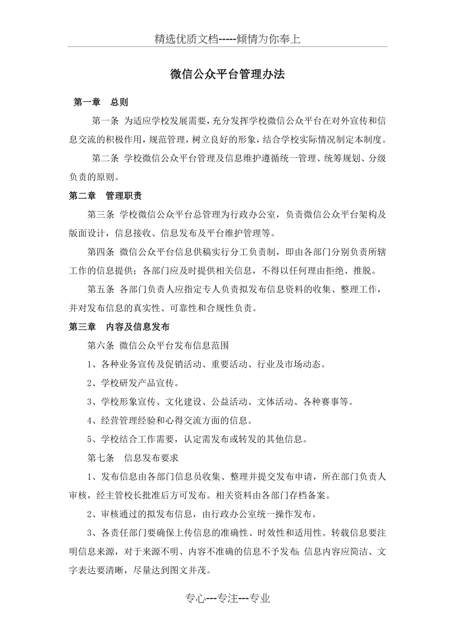 微信管理制度初稿(共2页).docx_第1页