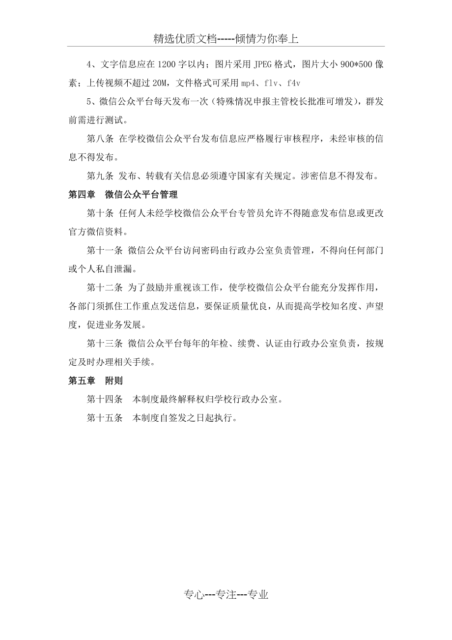 微信管理制度初稿(共2页).docx_第2页