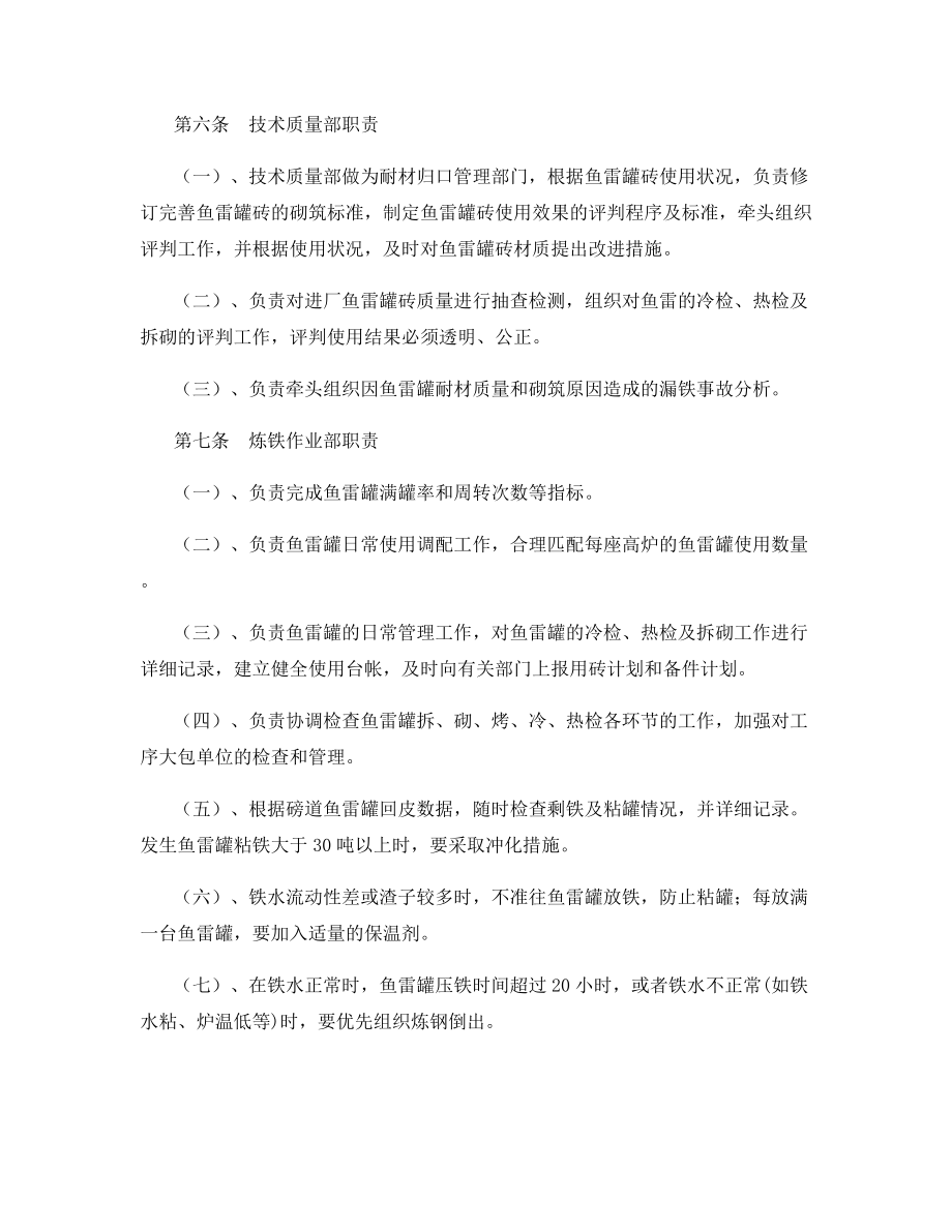 公司铁水运输管理制度.docx_第2页