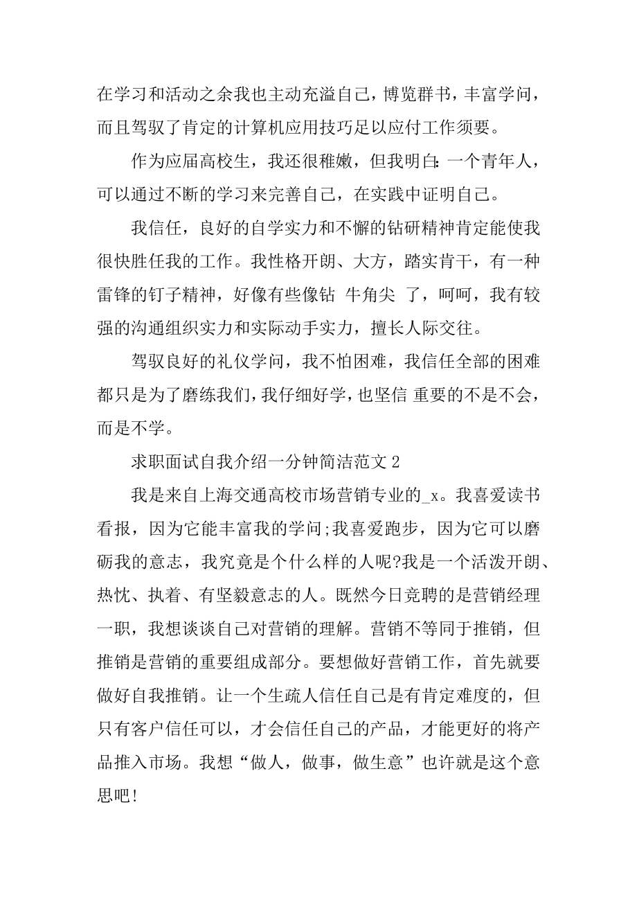 求职面试自我介绍一分钟简单范本.docx_第2页