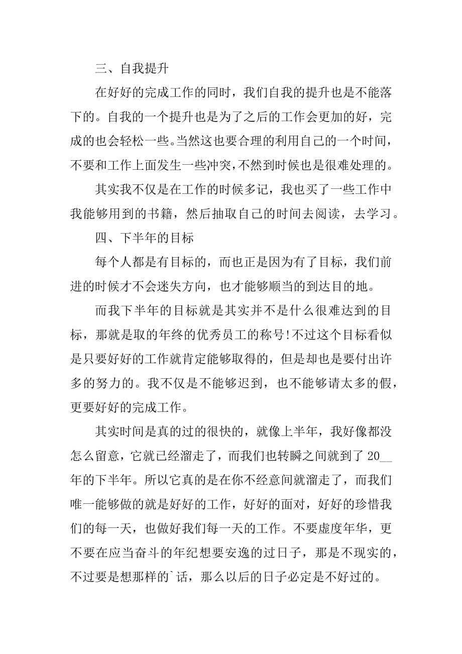 公司员工下半年工作计划模板最新.docx_第2页