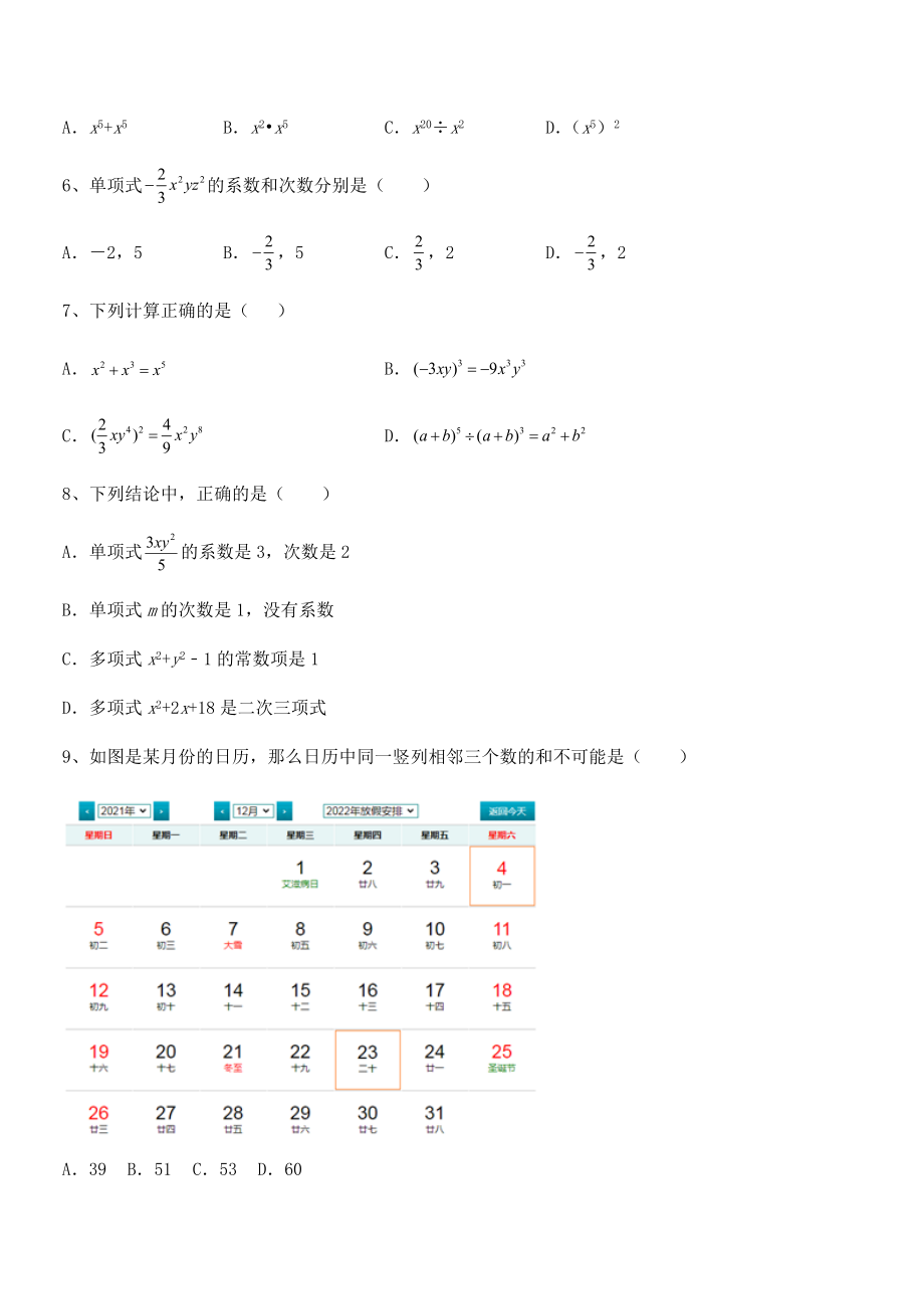 必考点解析京改版七年级数学下册第六章整式的运算定向练习试卷.docx_第2页