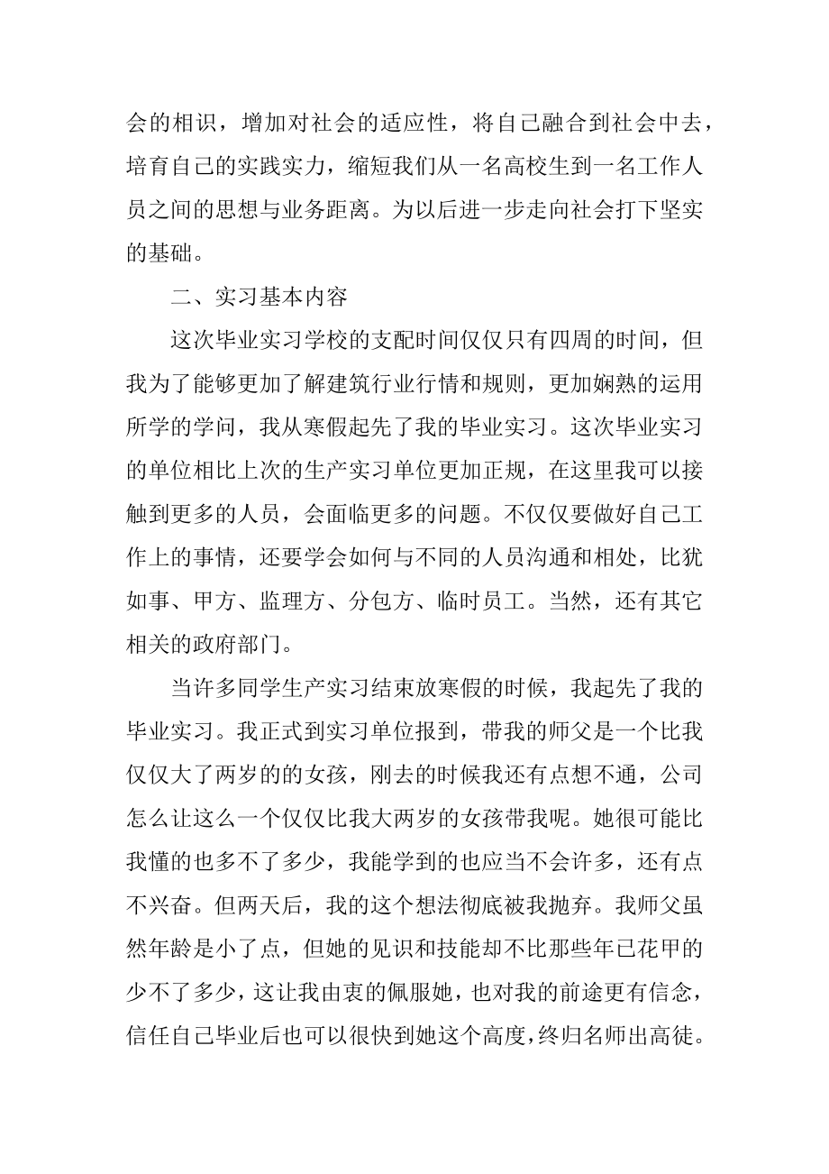 2021工程造价毕业生个人实习总结精选.docx_第2页