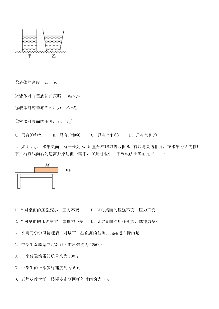 精品解析2021-2022学年人教版八年级物理下册第九章-压强专题测试试题(精选).docx_第2页