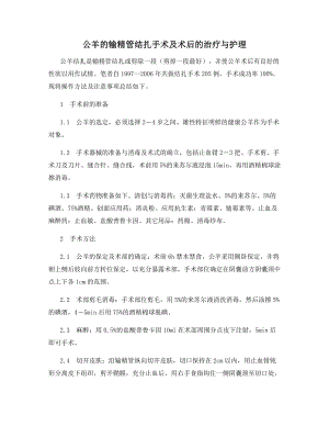 公羊的输精管结扎手术及术后的治疗与护理.docx