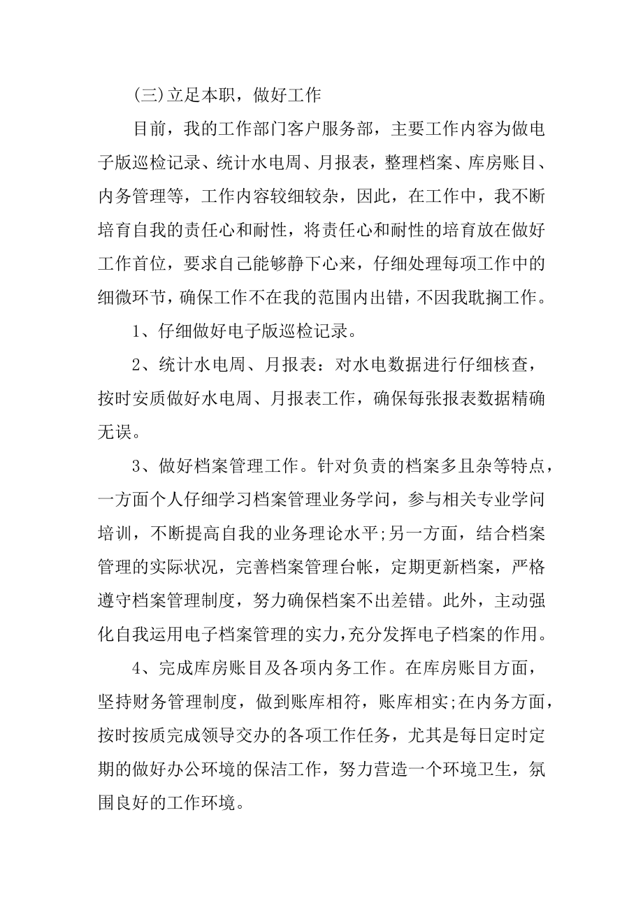 公司个人工作报告五篇例文.docx_第2页