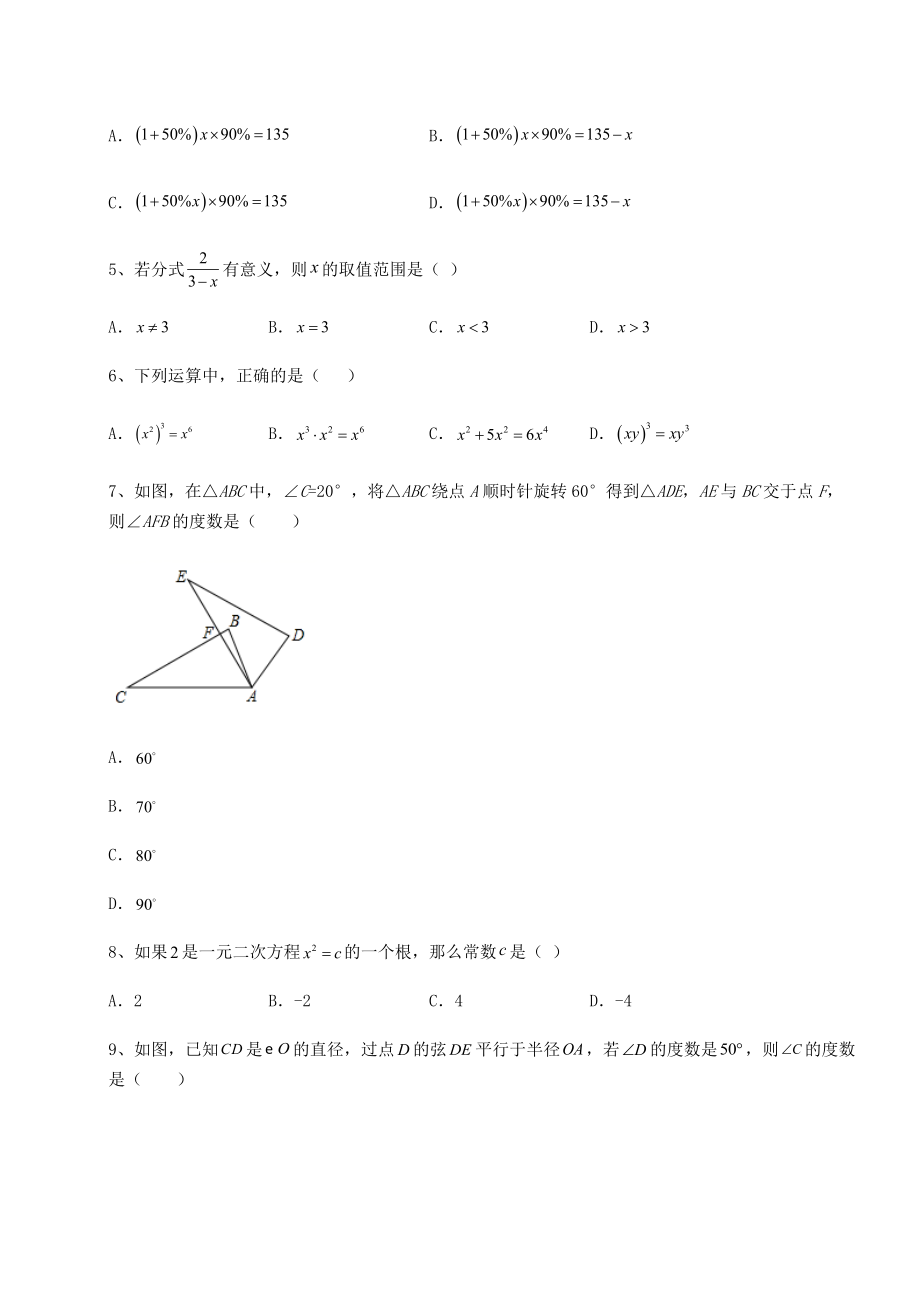 备考特训2022年河北省邯郸市中考数学备考模拟练习-(B)卷(含答案及详解).docx_第2页