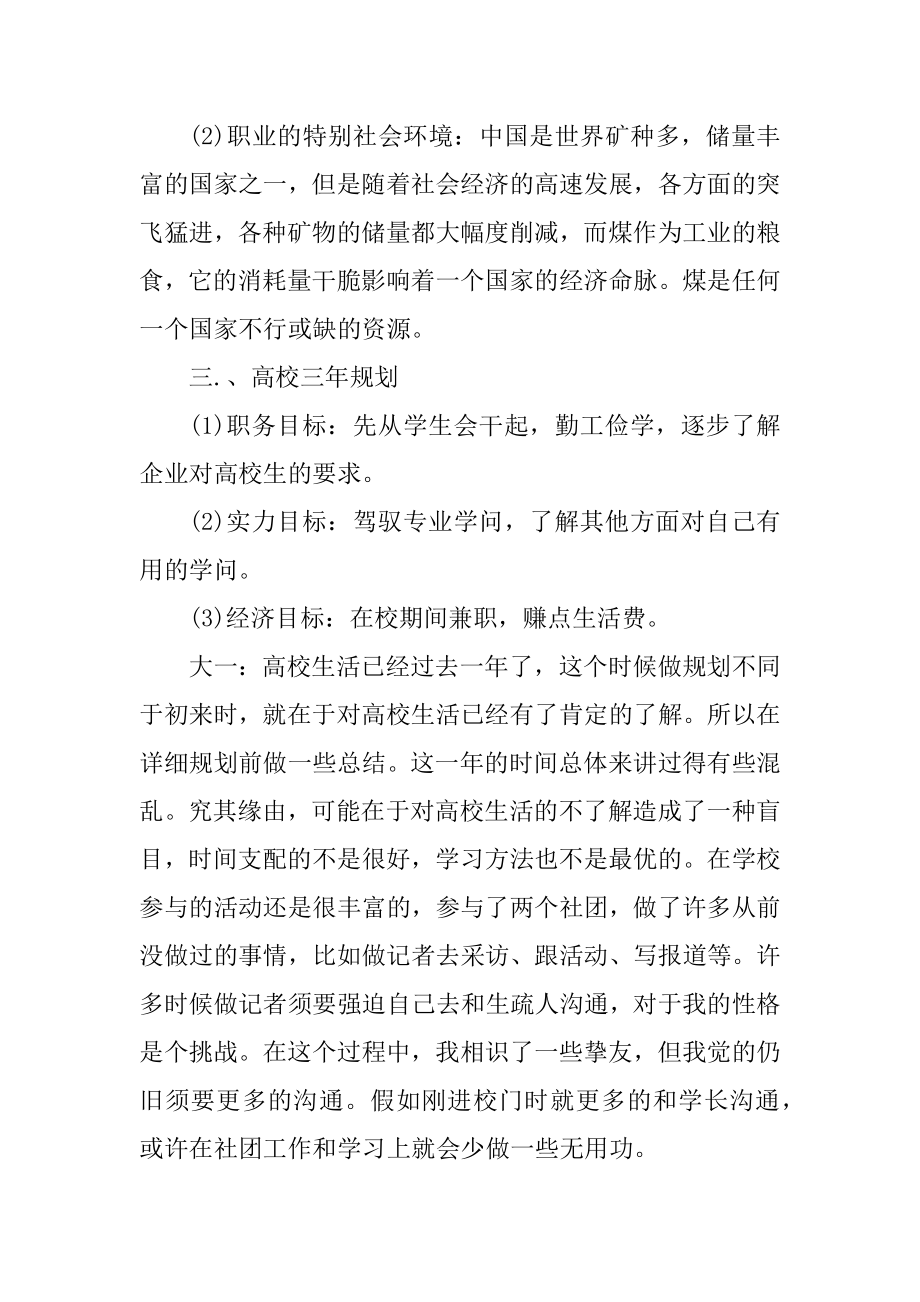 大学生个人职业生涯规划范文范例.docx_第2页