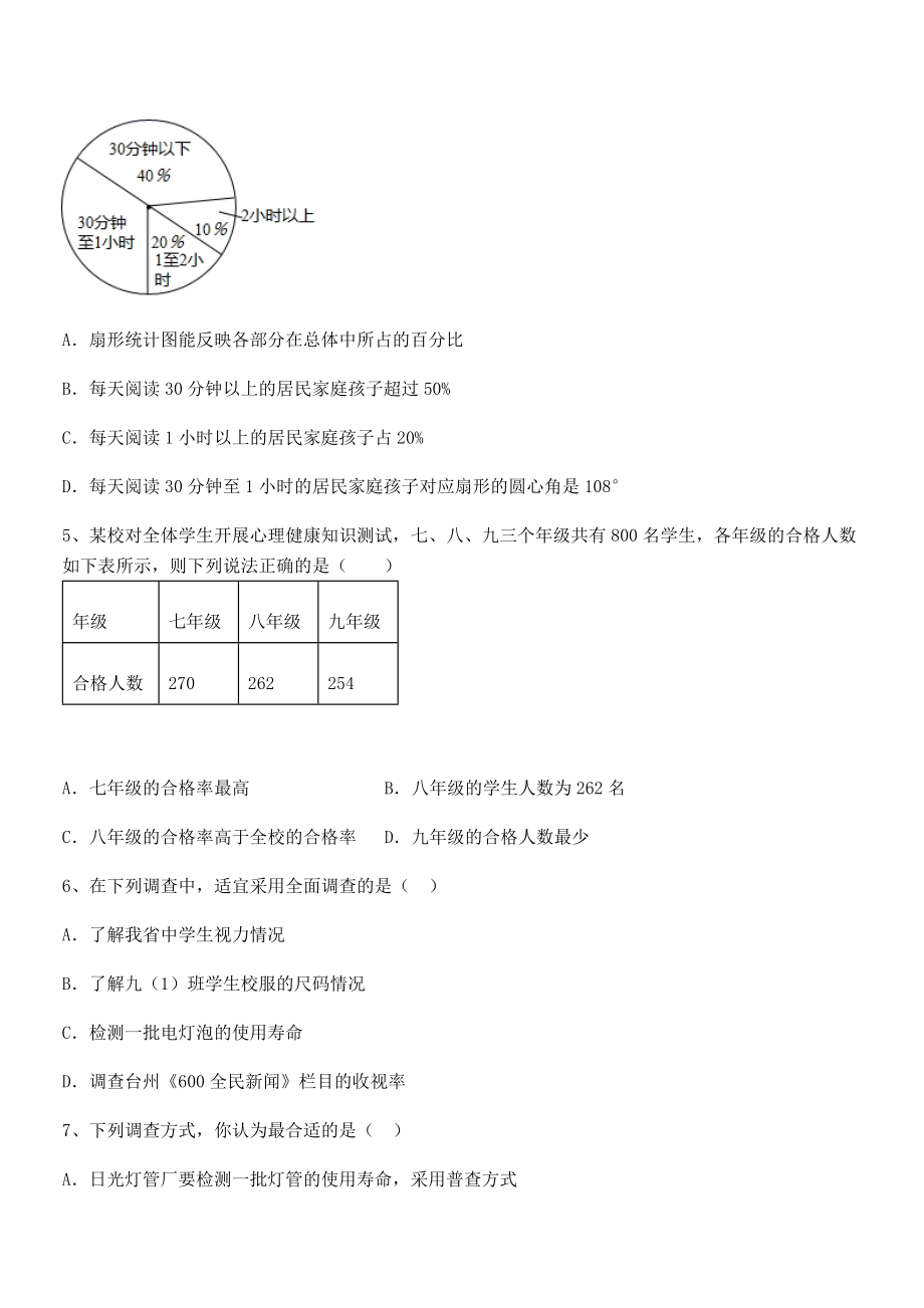 2022年浙教版初中数学七年级下册第六章数据与统计图表综合测评试题(无超纲).docx_第2页