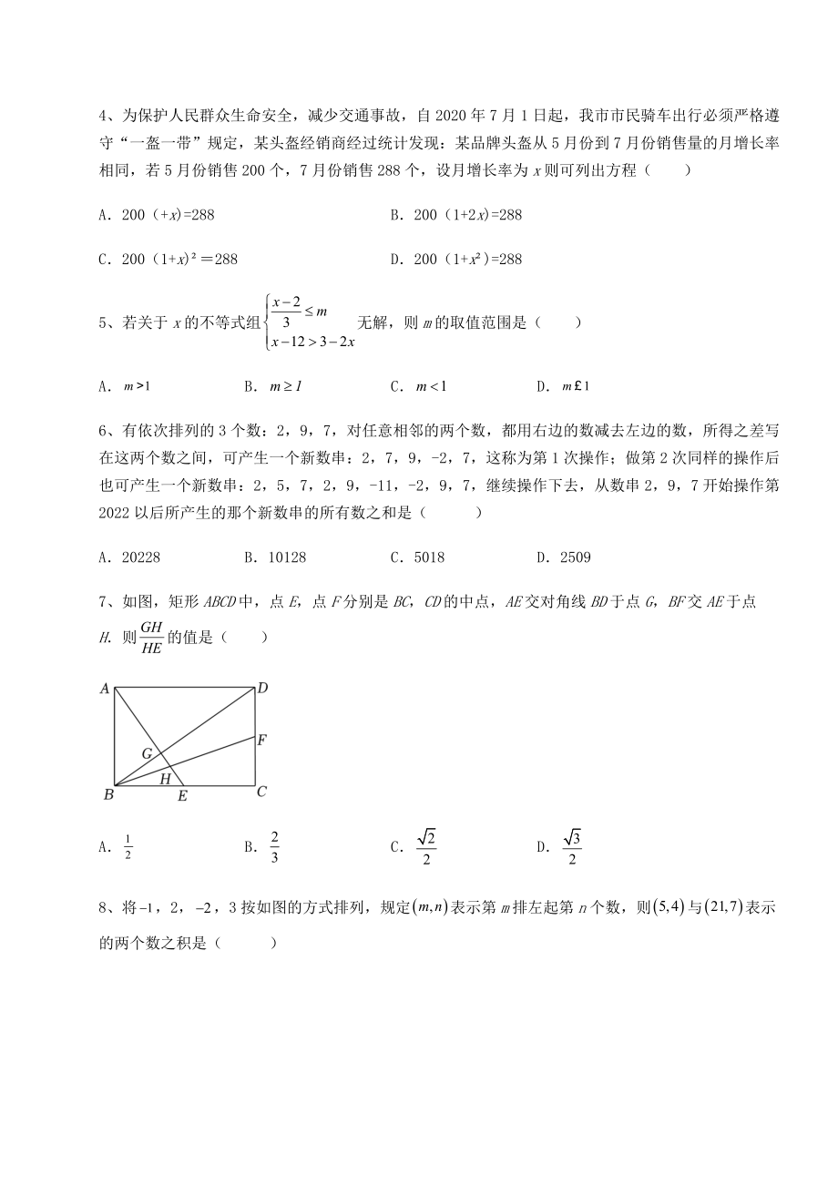 真题汇总：2022年北京市昌平区中考数学第一次模拟试题(含答案解析).docx_第2页