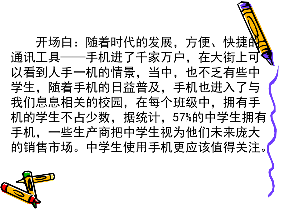 主题班会--手机使用的利与弊ppt课件.ppt_第1页