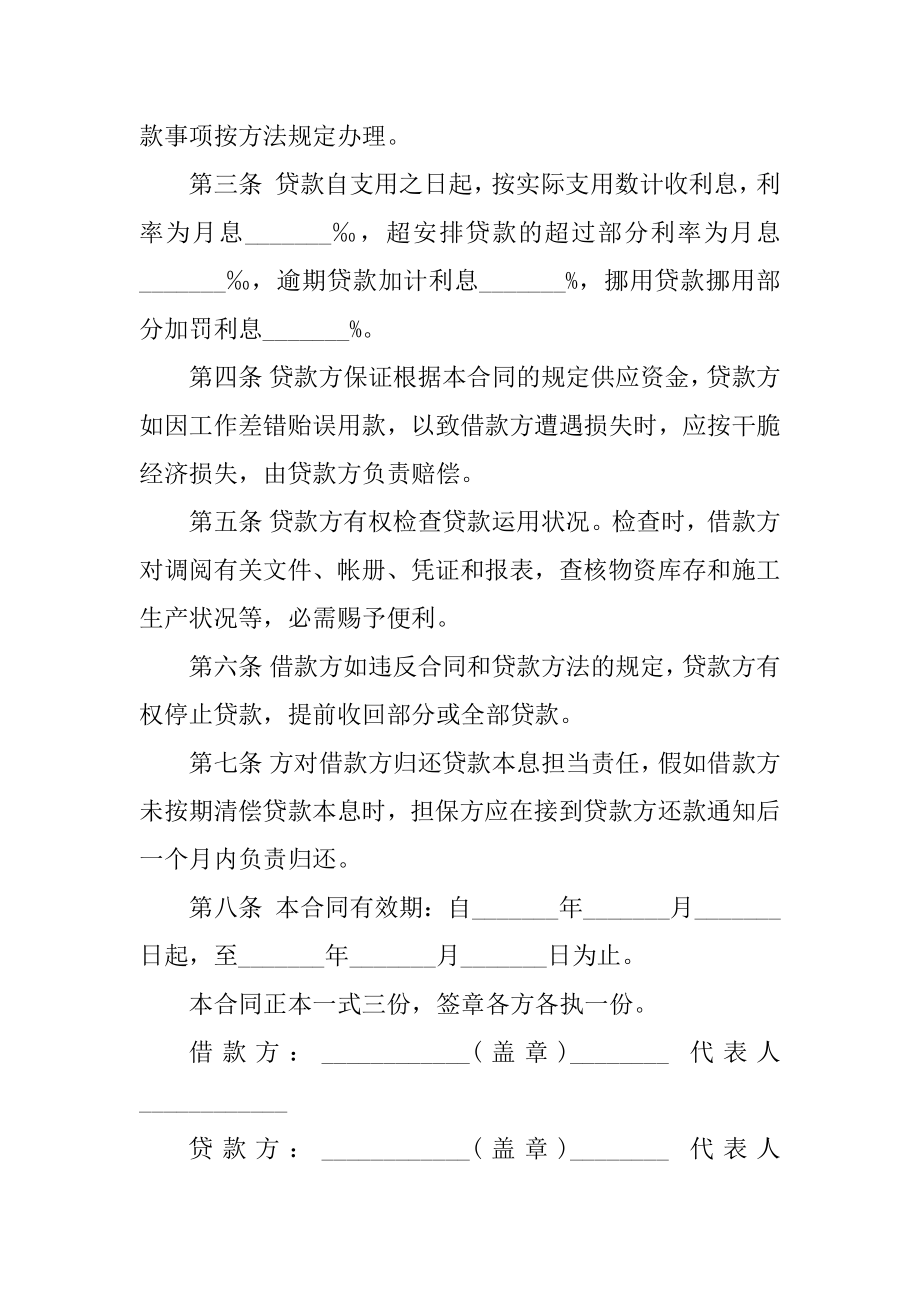 公司间借款合同简单版最新.docx_第2页